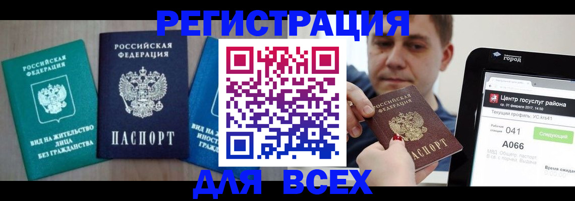 временная регистрация законно в Салавате