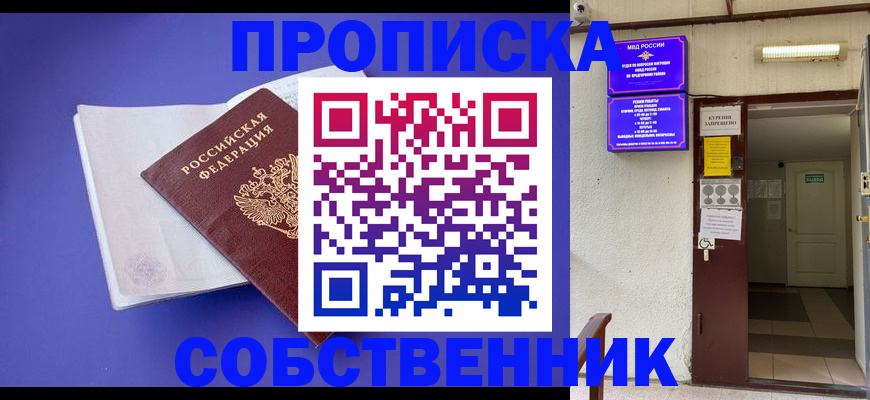 временная регистрация 2025 в Салавате